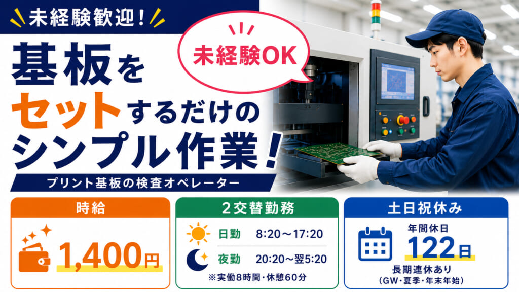 【交替勤務】未経験スタートOKのお仕事です！